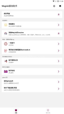 Magisk模块助手 第2张图