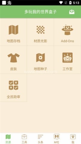 多玩我的世界盒子3.2.3 第7张图