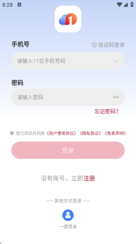一新云手机 第2张图