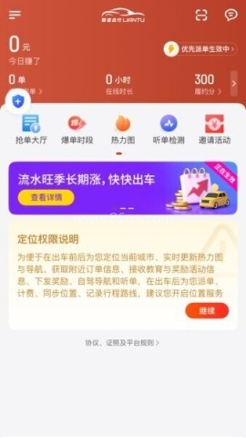 联途出行车主