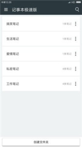 记事本极速版 第1张图