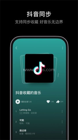 汽水音乐吾爱解锁VIP版
