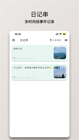 人生笔记