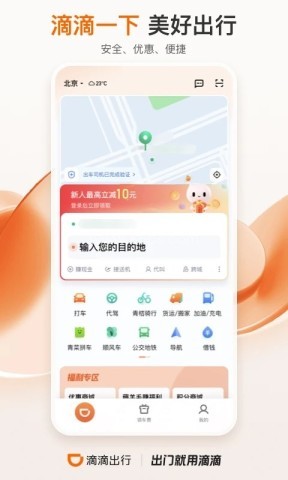 滴滴出行老版本5.3.20