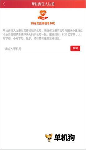 防返贫监测