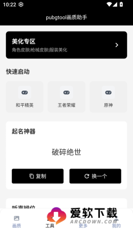 pubgtool1.0.7.7版本