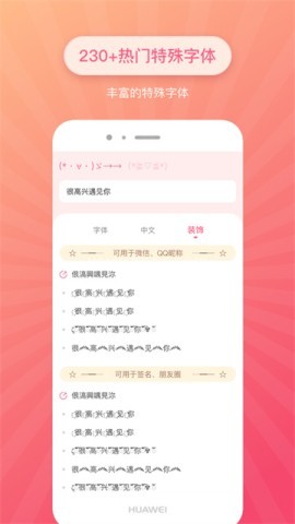 特殊字体生成器