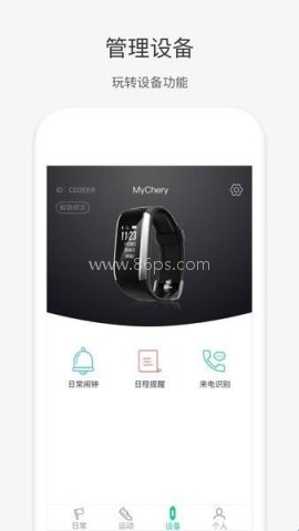 奇瑞穿戴
