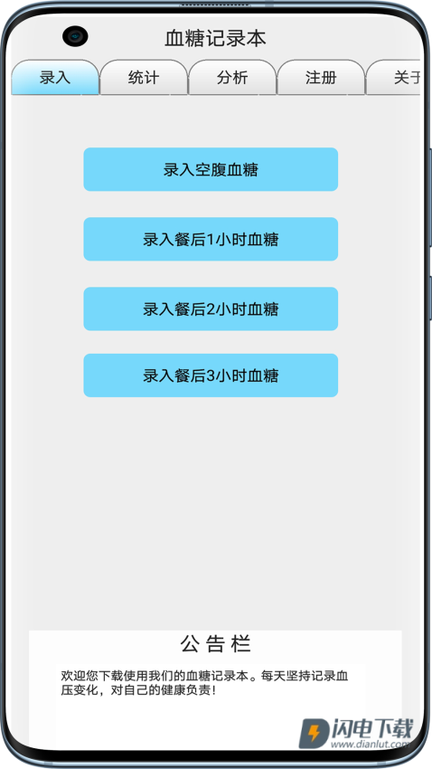 血糖记录本