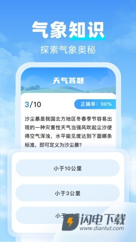 天气达人官方版