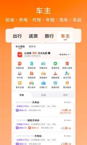 滴滴网约车