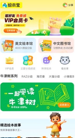 绘本宝app 绘本宝 第1张图