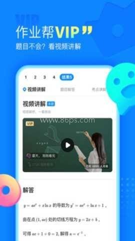作业帮一对一在线辅导 第2张图