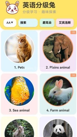 英语分级兔 第2张图