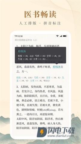 知源中医