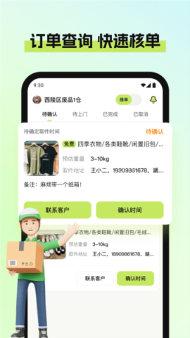 废品宝回收端 第1张图