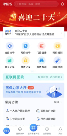 津医保手机 第1张图