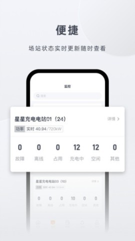 星星充电商家版