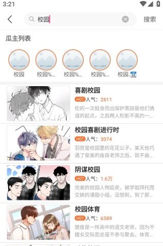 番木瓜漫画 第4张图