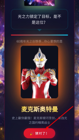 网络天才60周年奥特版