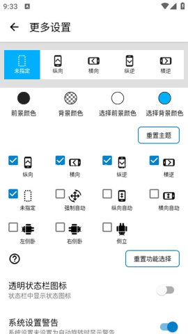 屏幕方向管理器:rotation 第2张图
