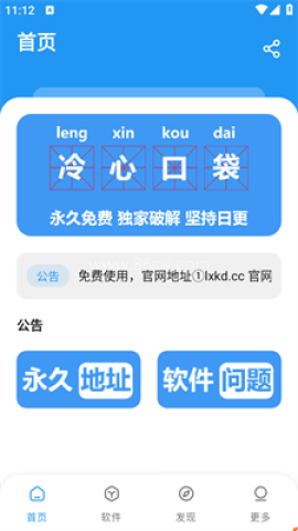LX冷心口袋