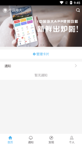 中国海大