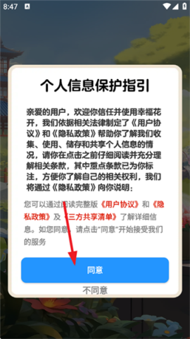幸福花开小游戏 第2张图