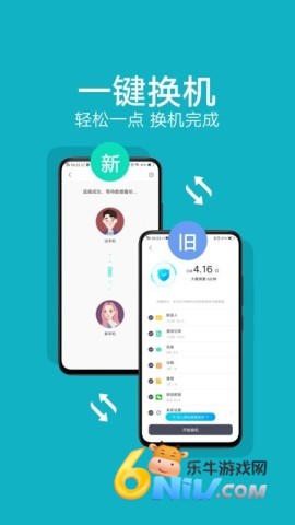 互传vivo一键换机下载安装