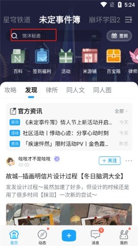 米游社app旧版 第10张图