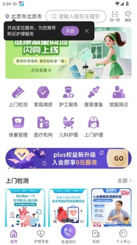金牌护士 第1张图