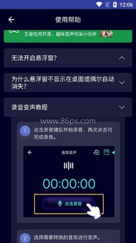 变声器大师低版本 第4张图