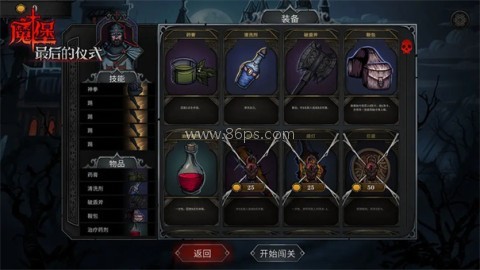 魔堡最后的仪式