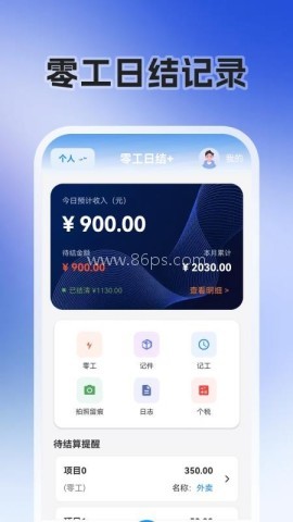 零工日结+ 第1张图