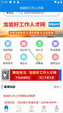 龙岩好工作人才网 第1张图