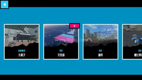 碰撞测试模拟器2