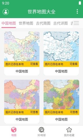 世界地图全新正版