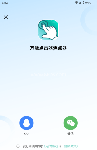 万能点击器连点器免费版