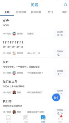 空中课堂网课平台