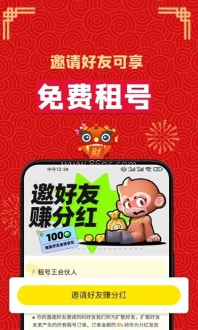 租号王app