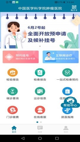 医科院肿瘤医院