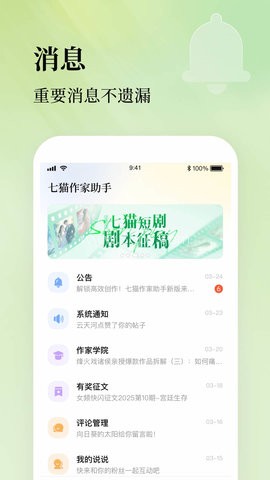 七猫作家助手app 七猫作家助手app