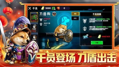 刀盾狗出击