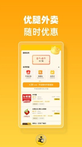 优腿外卖