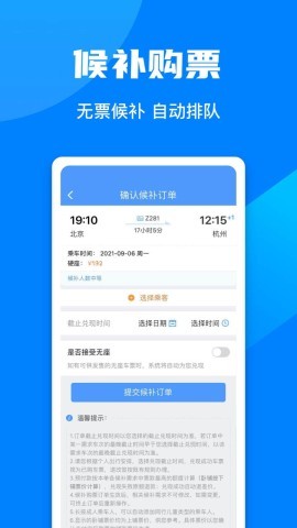 中国铁路12306订票软件 中国铁路12306订票软件