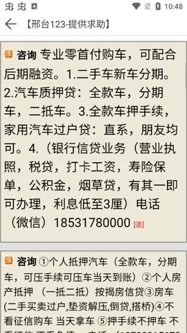 邢台123官网手机版