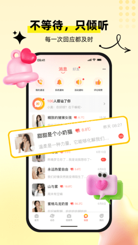 心聊想伴 第2张图