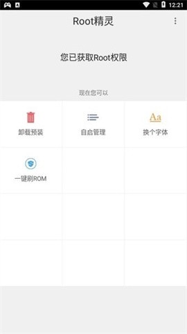 华为一键Root精灵