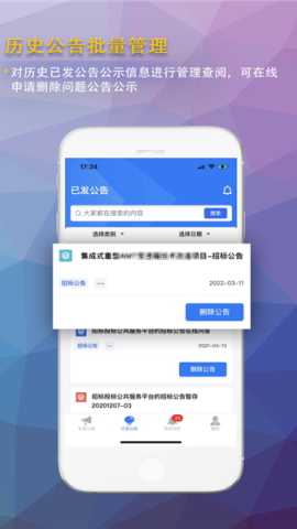 公告公示发布 第2张图