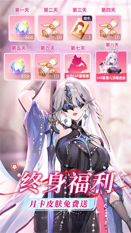 命运圣契最新版